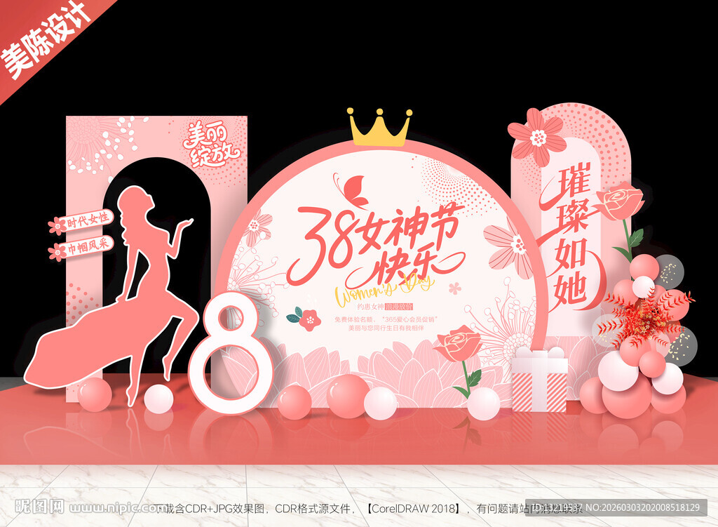 38女神节美陈女神节美陈