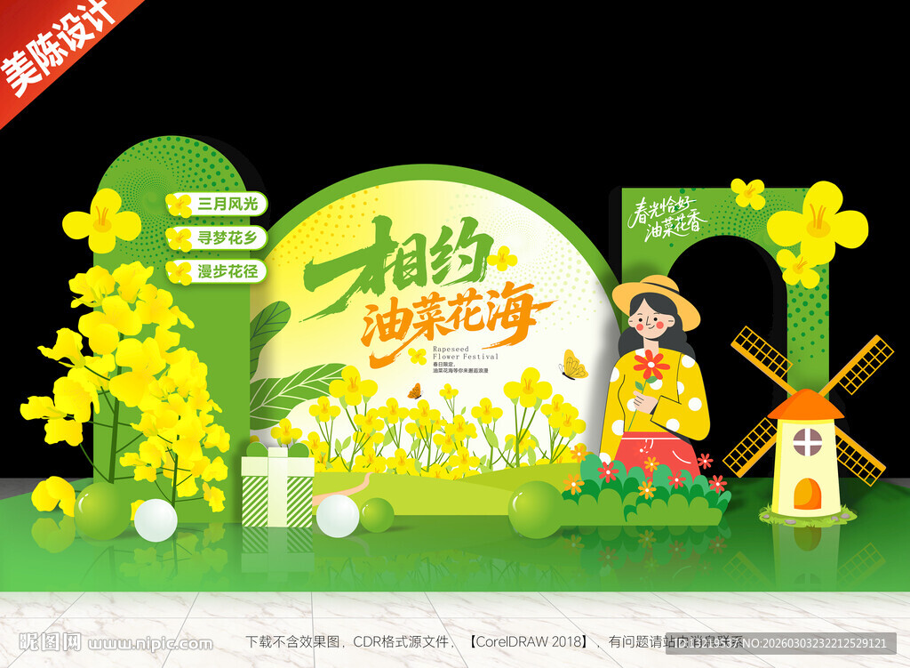 油菜花节美陈油菜花节拍照框