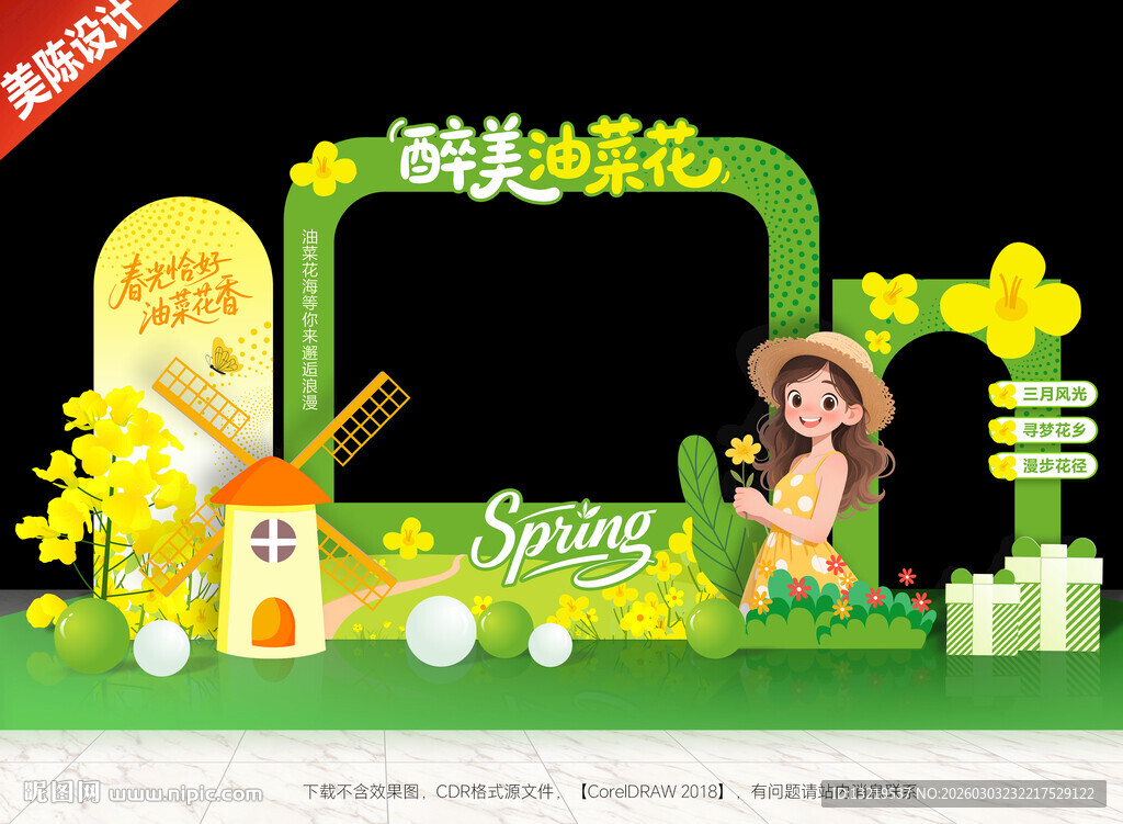 油菜花拍照框油菜花美陈