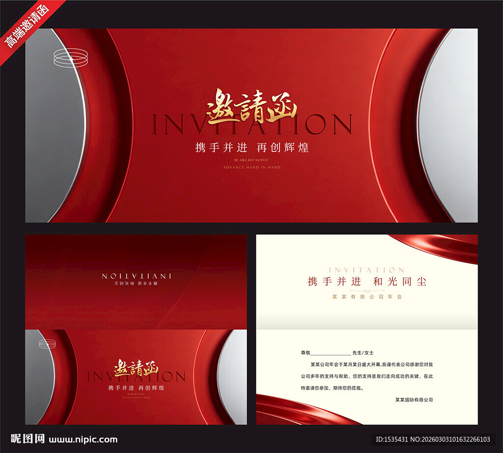 红色高端邀请函设计模板