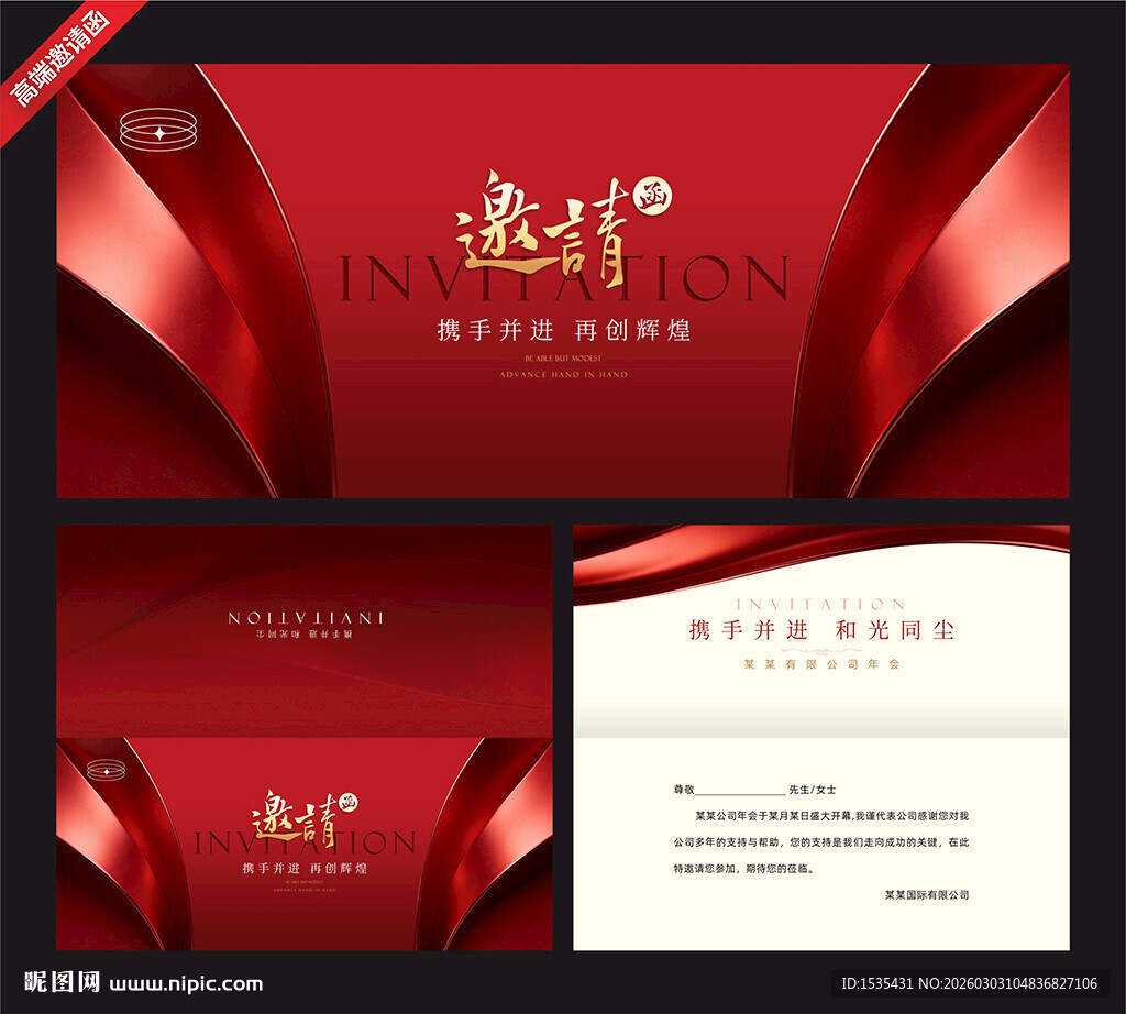 红色婚礼邀请函设计模板
