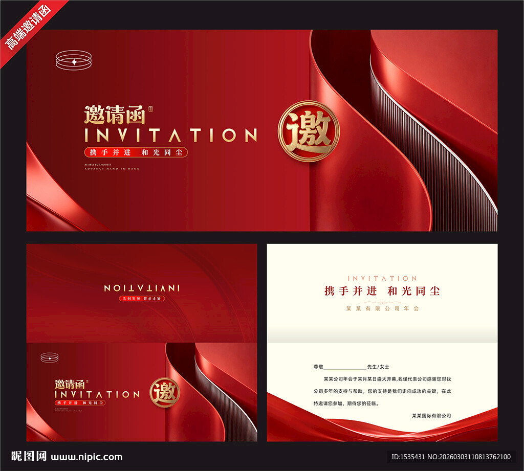 红色商务邀请函设计模板