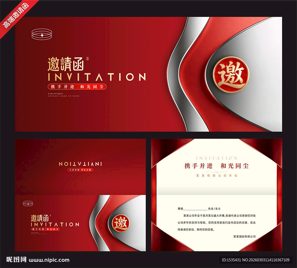 高端商务邀请函设计模板