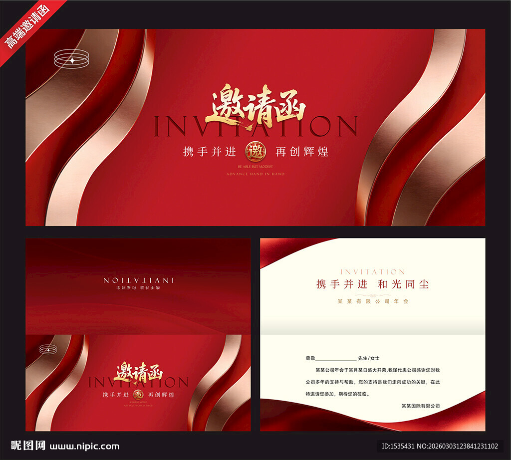 红色奢华邀请函设计模板