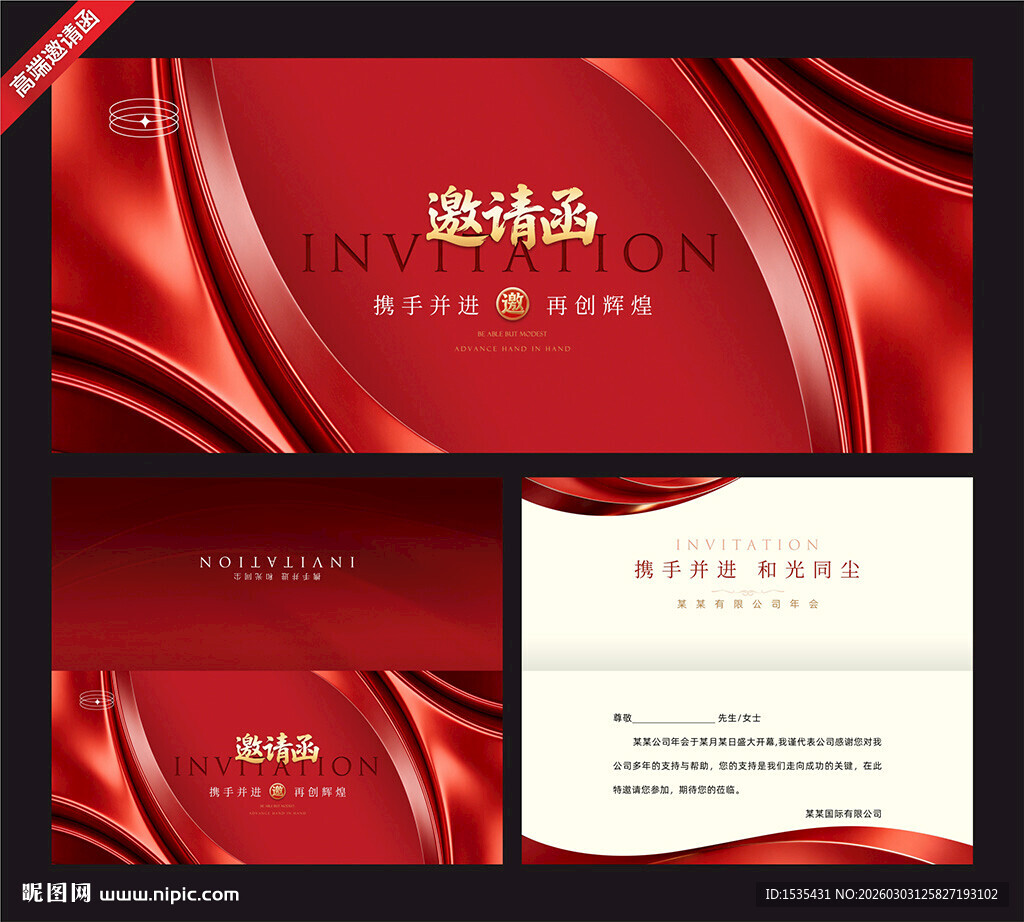 红色质感商务邀请函模板