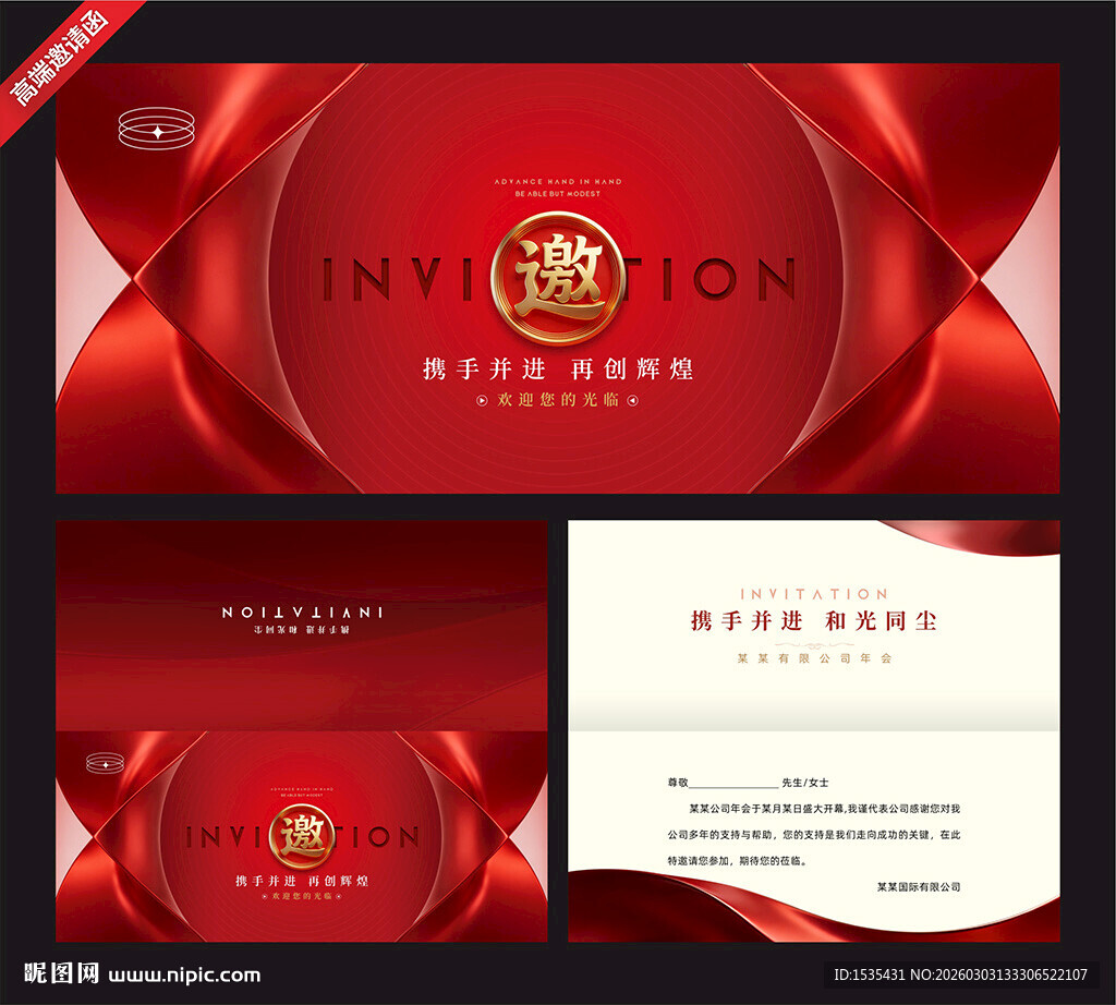 红色商务邀请函设计模板