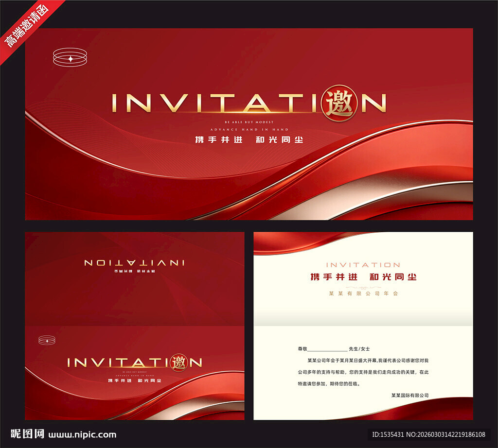 红色商务邀请函设计模板