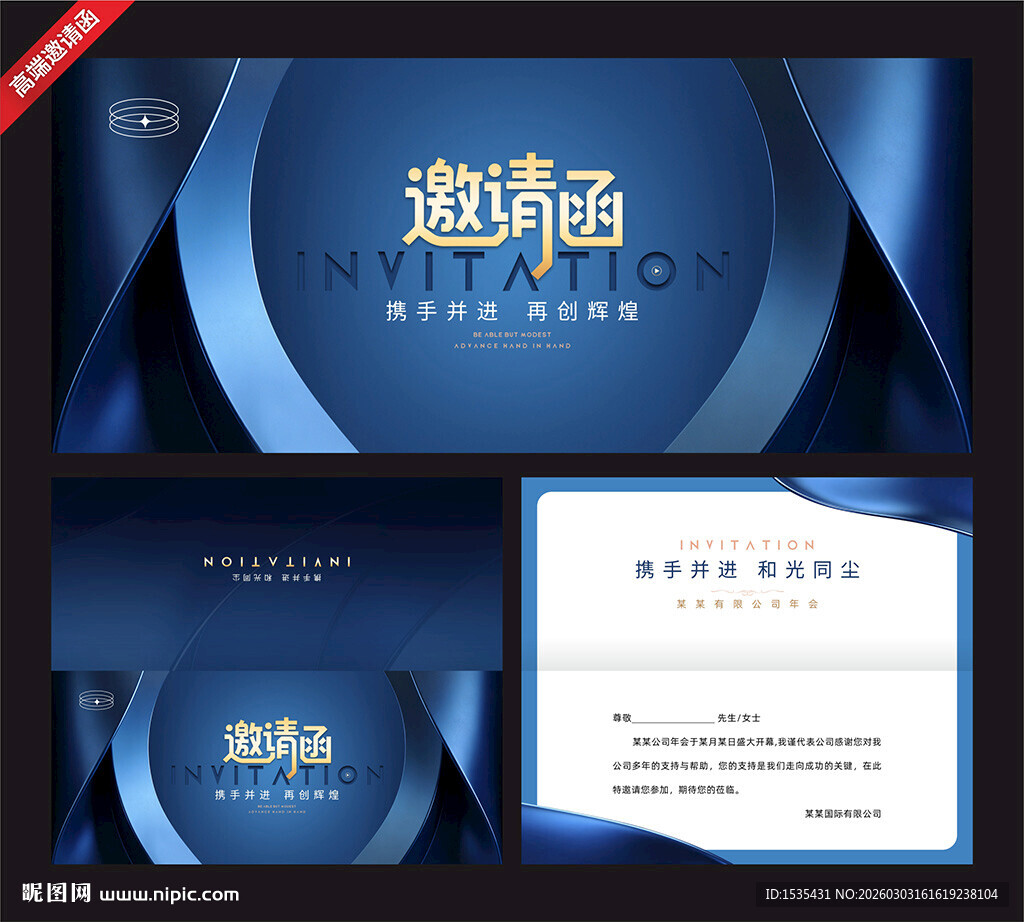 蓝色商务邀请函设计模板