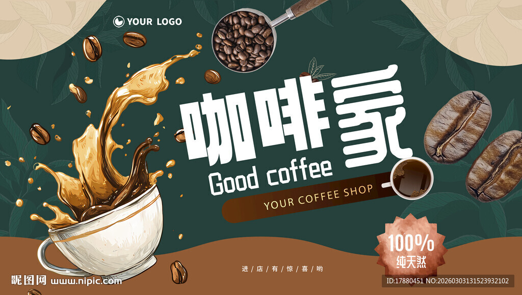 咖啡海报