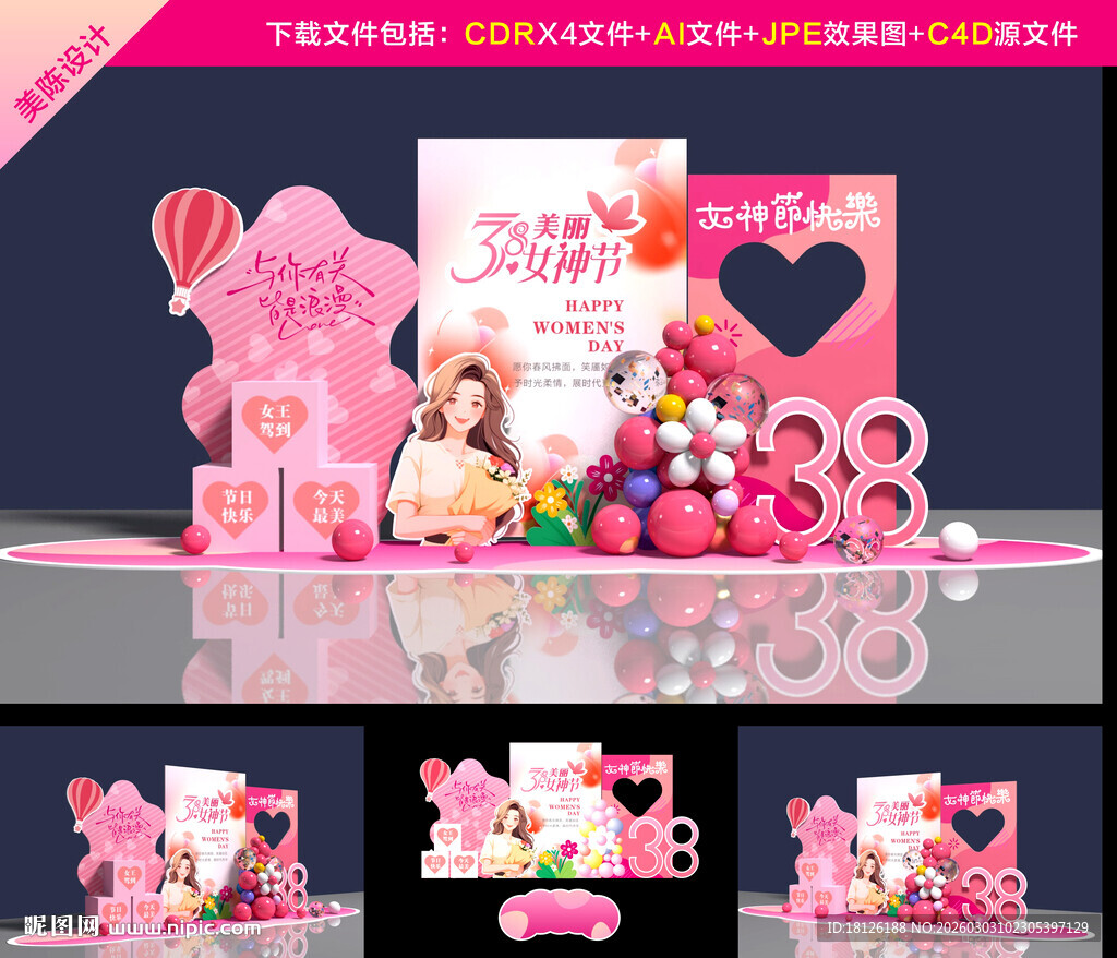 三八妇女节美陈拍照框