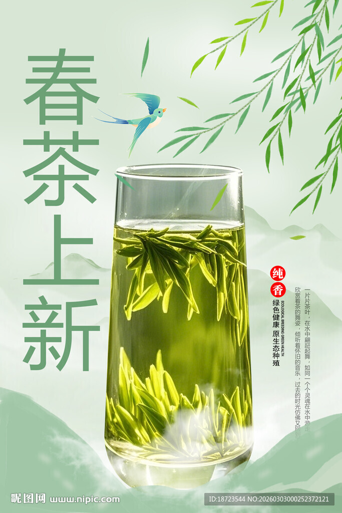 春茶上新