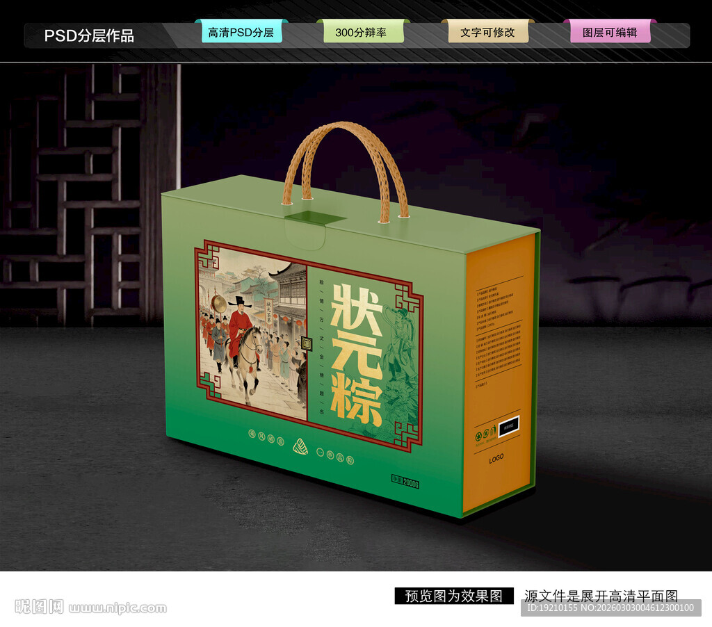 状元粽礼盒 端午包装