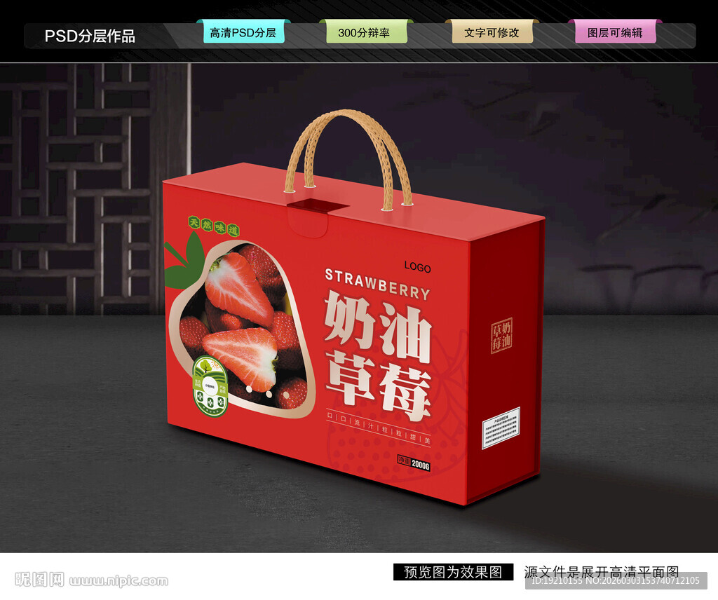 草莓礼盒 水果包装