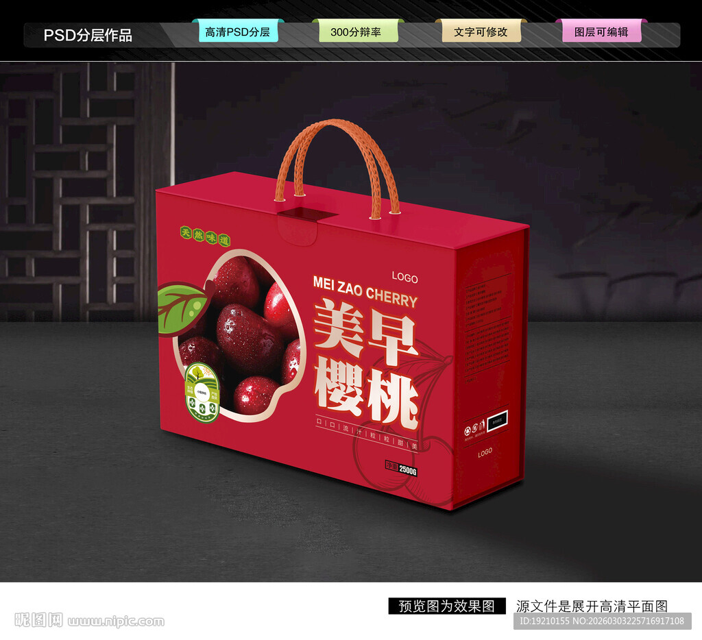 樱桃礼盒 车厘子包装