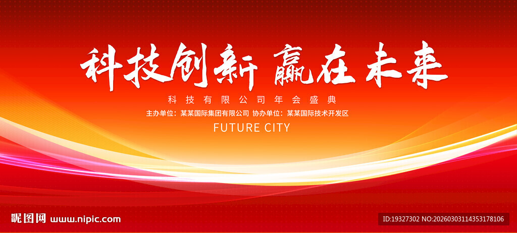 红色商务展板背景