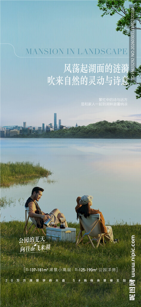 公园夏天向往的飞来湖湖居学府