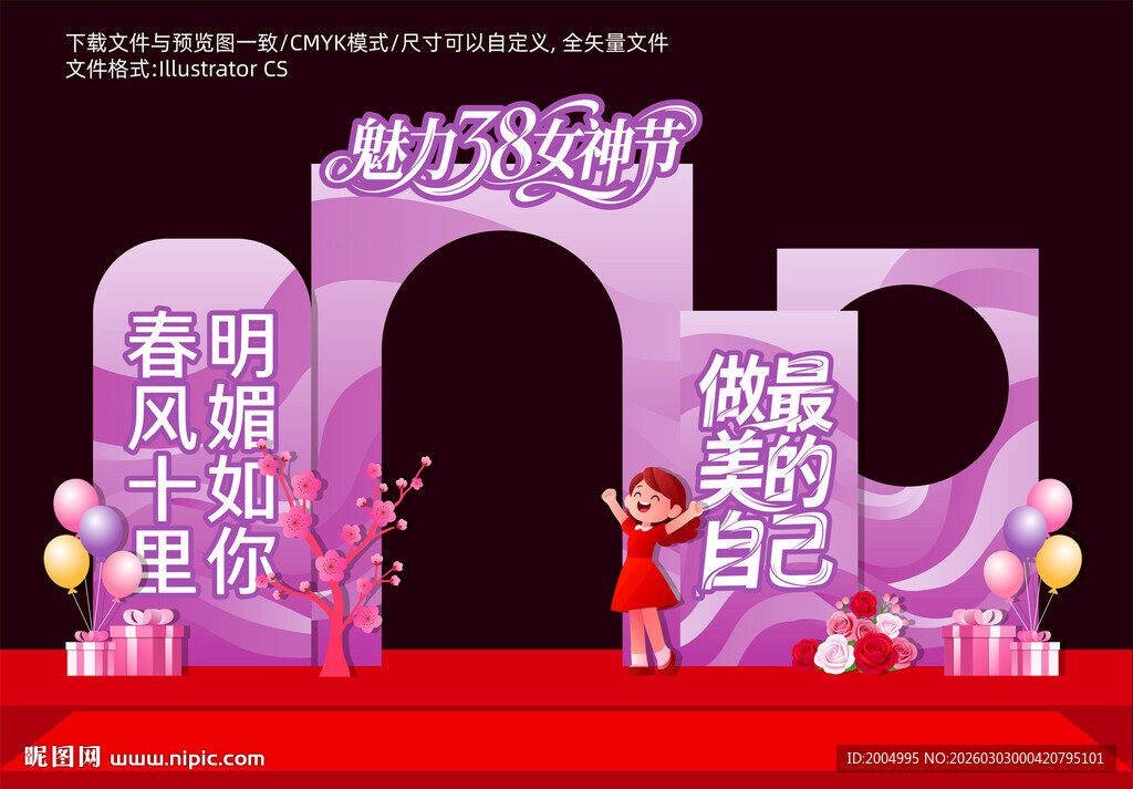 38妇女节美陈
