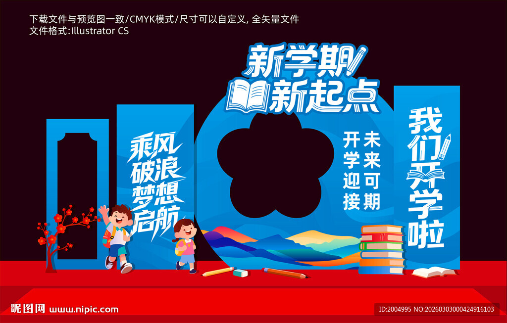 马年开学打卡布置