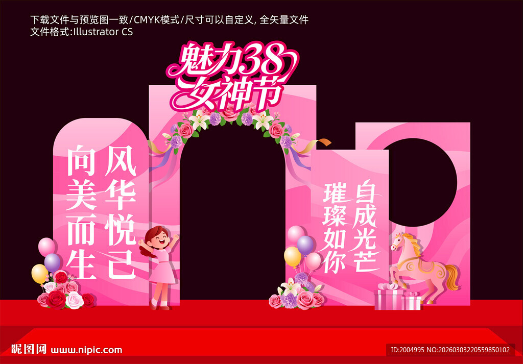 38妇女节美陈布置