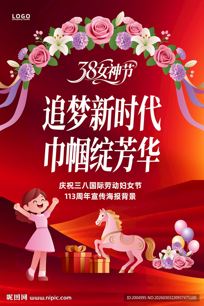 妇女节海报