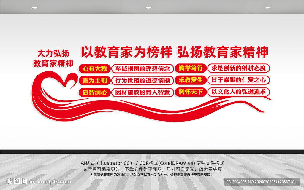 教育家精神文化墙