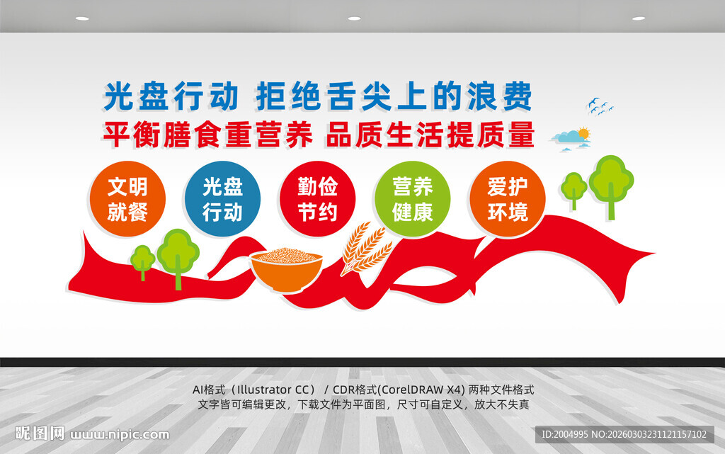 食堂餐厅文化墙