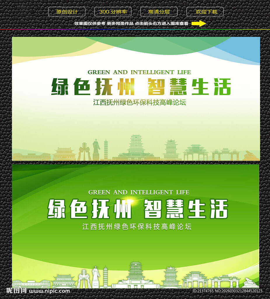 抚州绿色生态展板