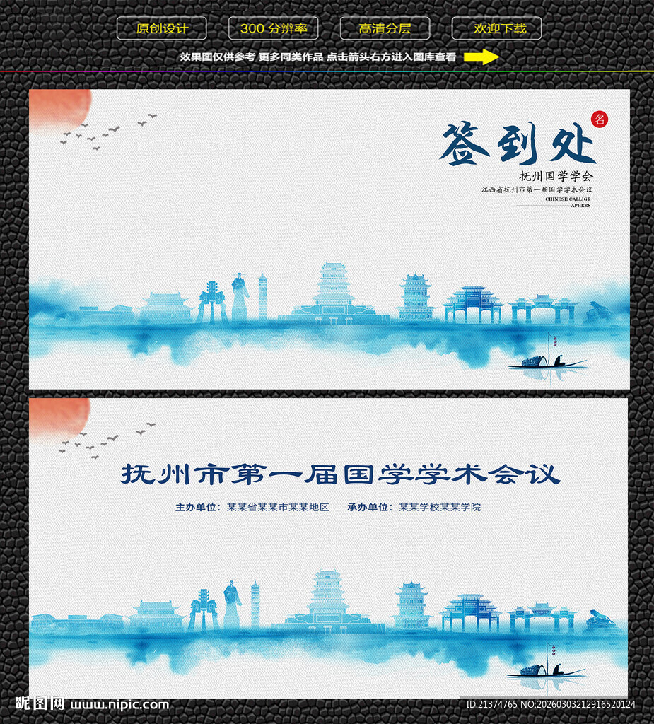 水墨抚州会议签到背景