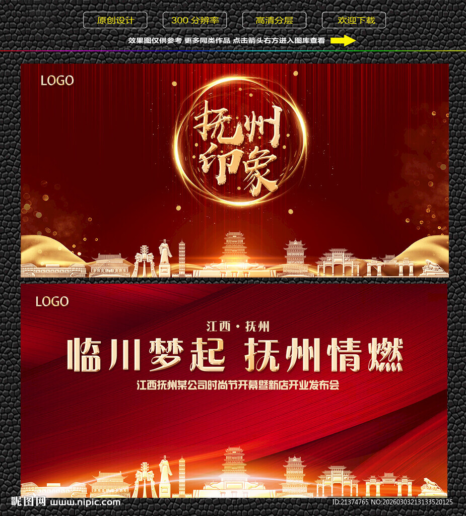 抚州红色庆典背景展板