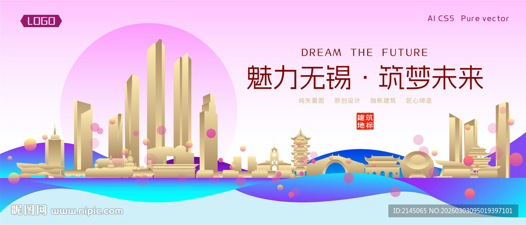 无锡城市建筑时尚海报