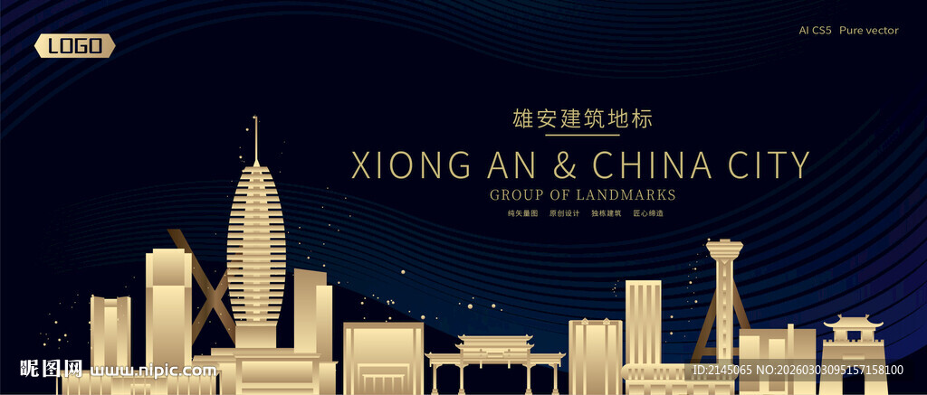 雄安建筑潮流插画