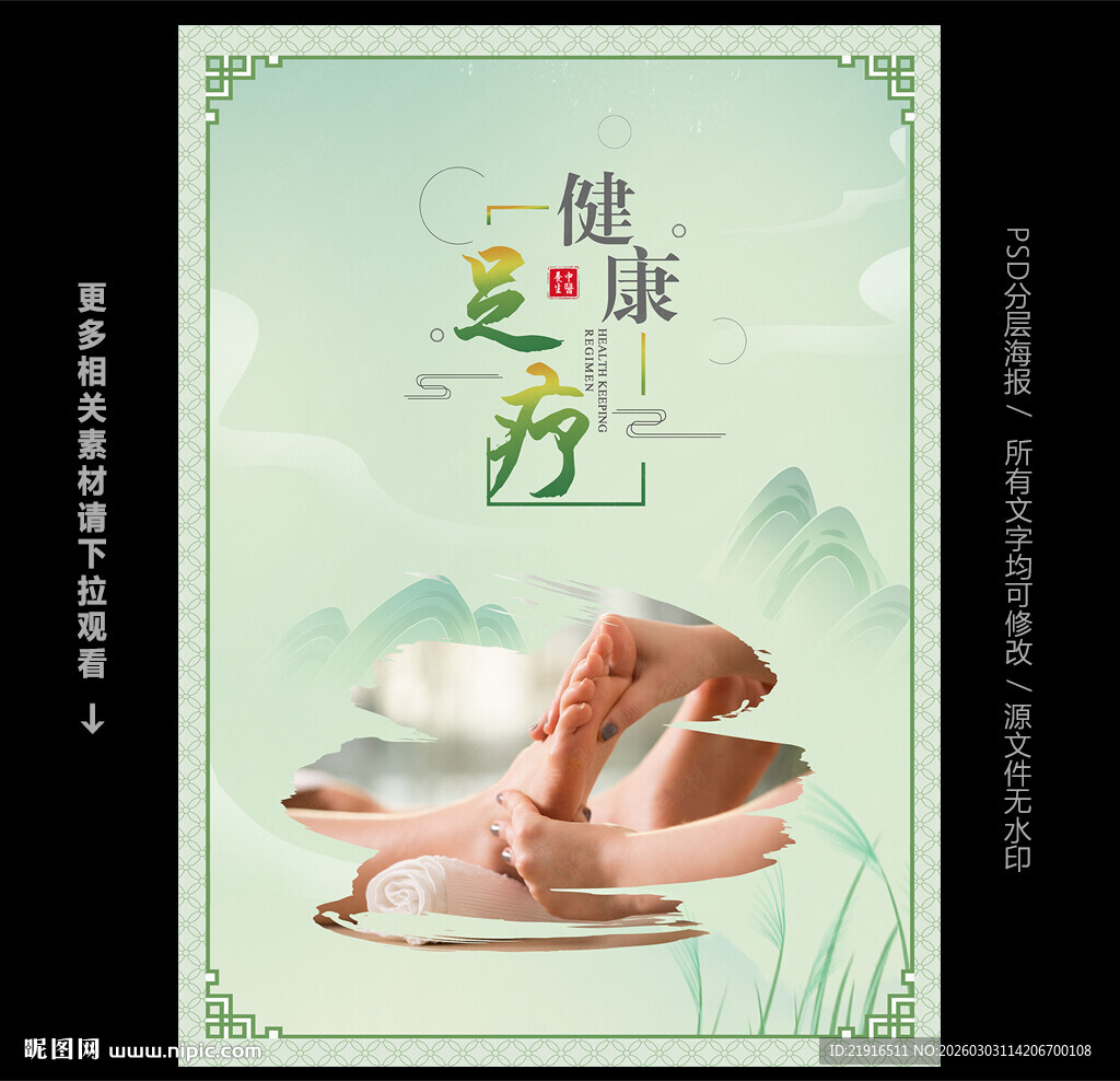 足疗海报