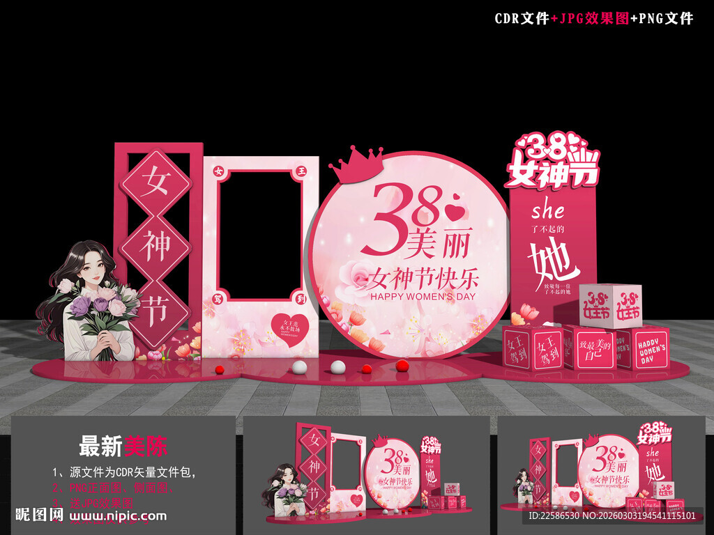 38女神节合影框