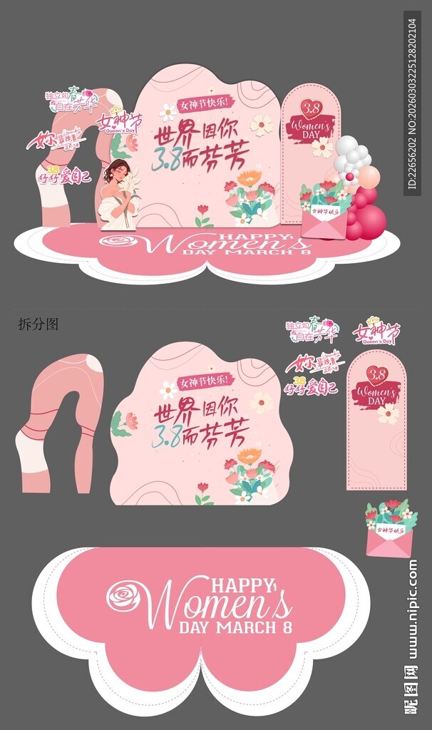 38女神节 世界因你 而芬芳