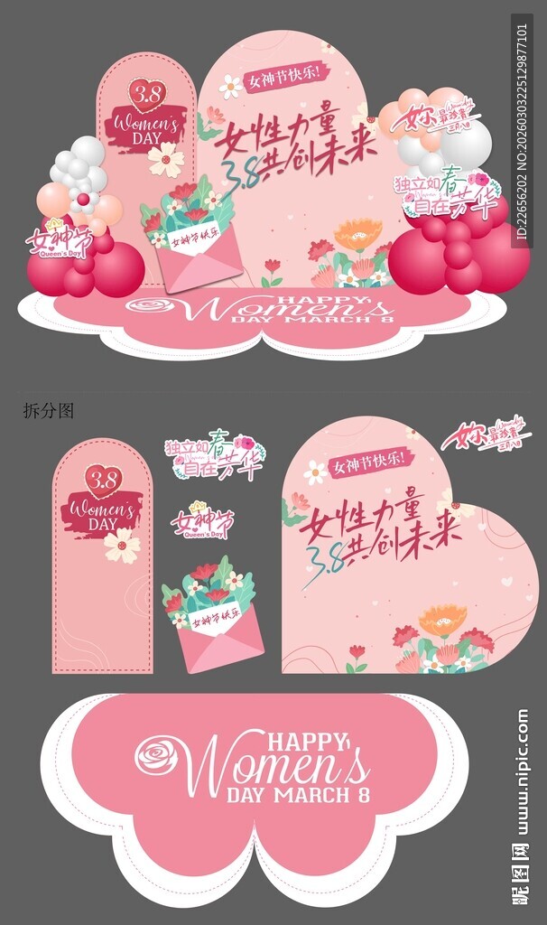 38女神妇女节快乐