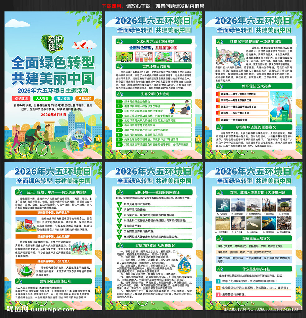 2026年六五环境日