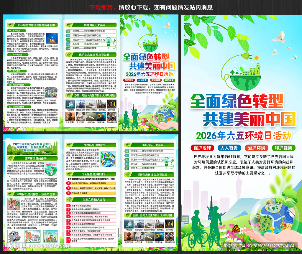 2026年六五环境日三折页