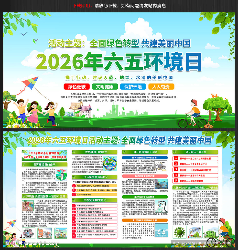 2026年六五环境日海报