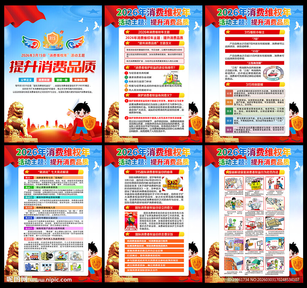 315消费者权益日海报
