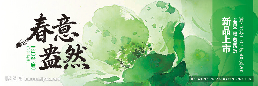 春季海报