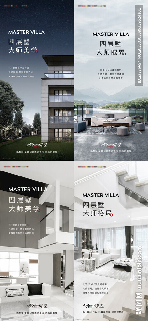 叠墅价值点系列海报