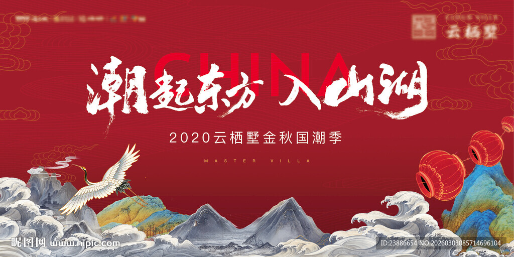 国潮活动主画面