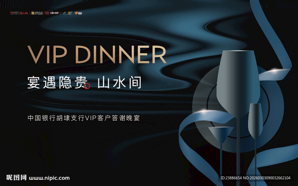 晚宴活动主画面