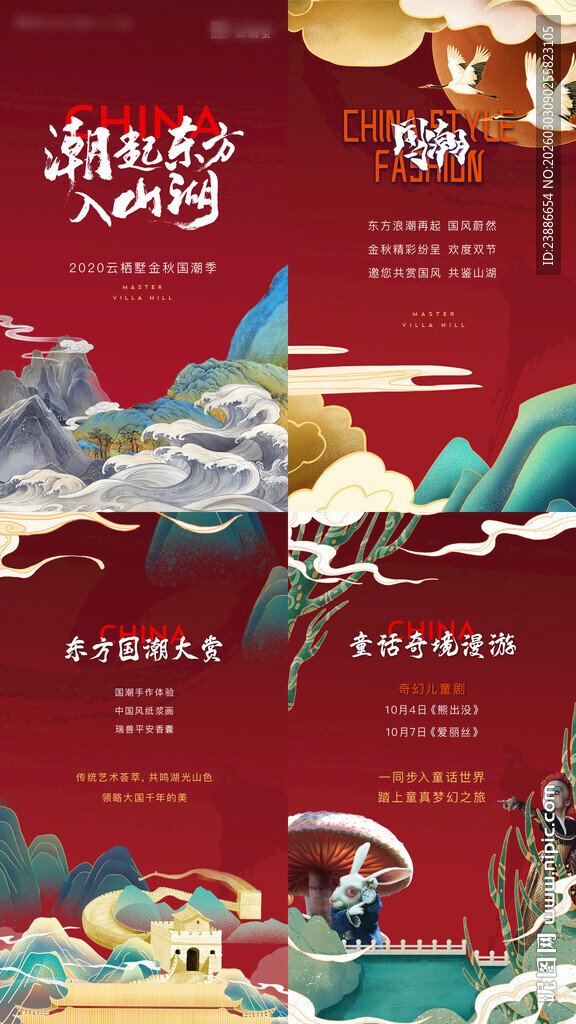 国潮新中式活动h5海报