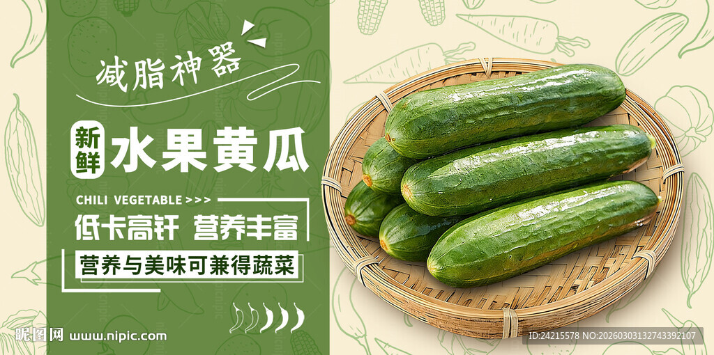 水果黄瓜