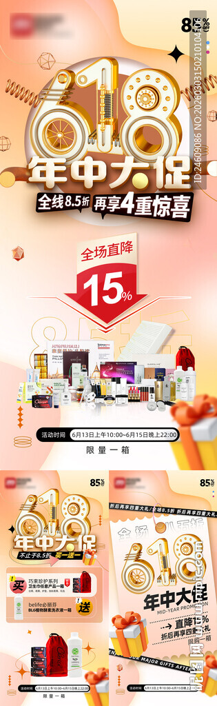 橙黄色大气创意618年中大促活