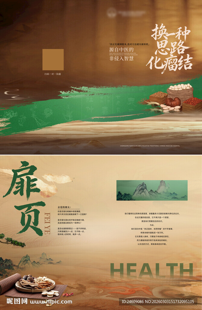 棕绿色古朴风中医宣传手册封面扉