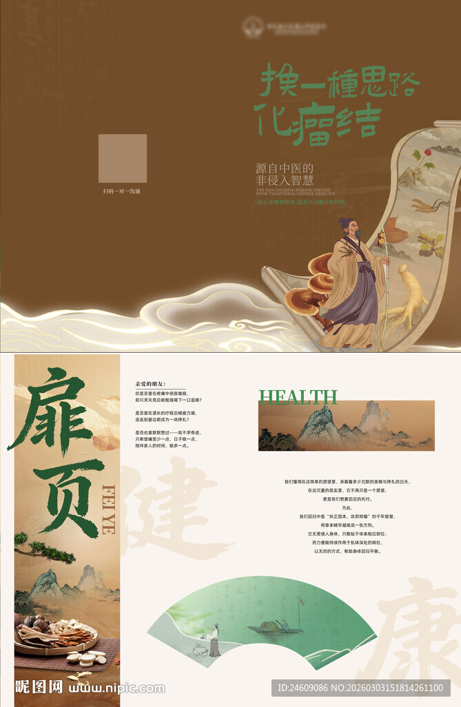 棕绿色古朴风中医宣传手册封面扉