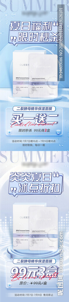 蓝色清新福利秒杀活动海报