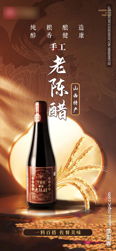 古朴棕色创意老陈醋产品宣传海报